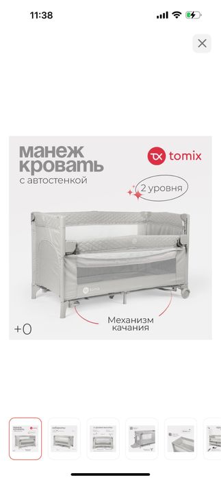 Манеж кровать детский
