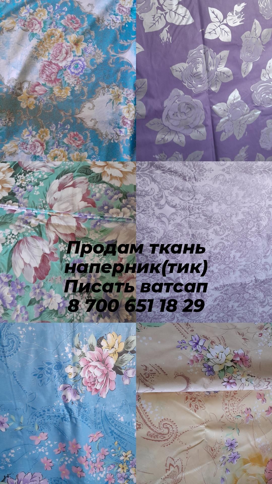 Продам ткань наперник(тик)