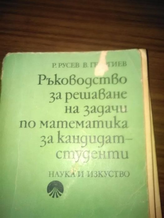 Учебници и помагала