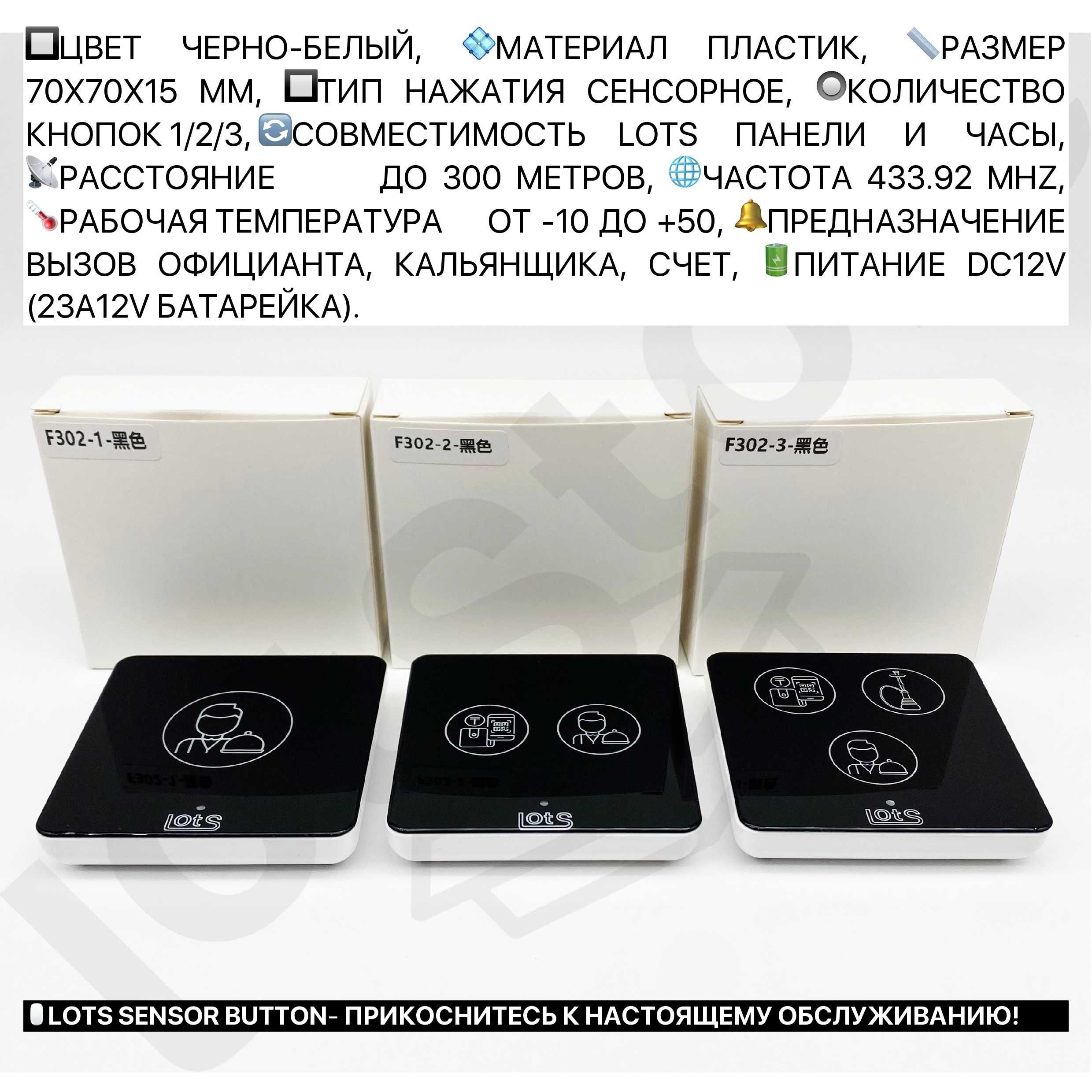 Часы,табло,панель сенсорная кнопка вызова официанта с русской озвучкой