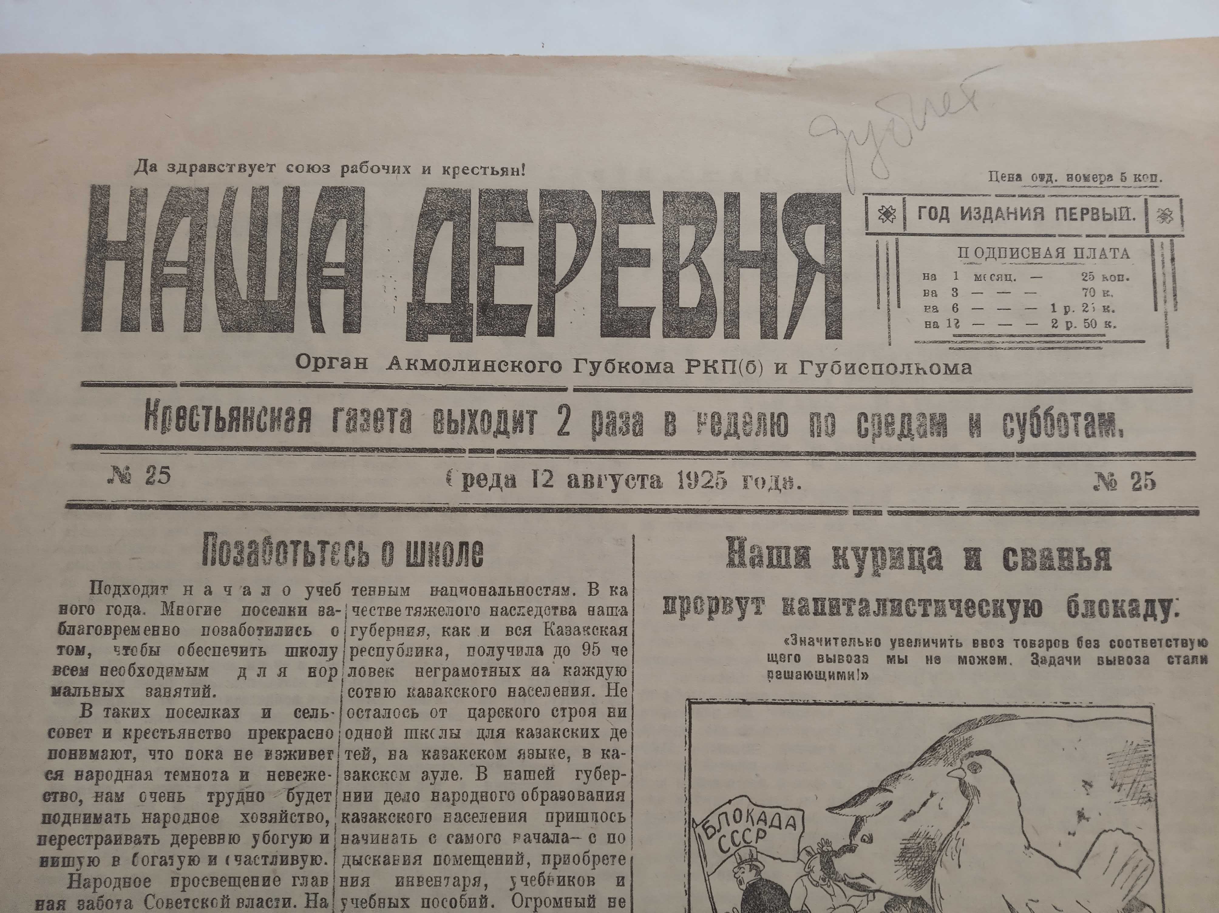 Джетысуйская Искра 1927 газета