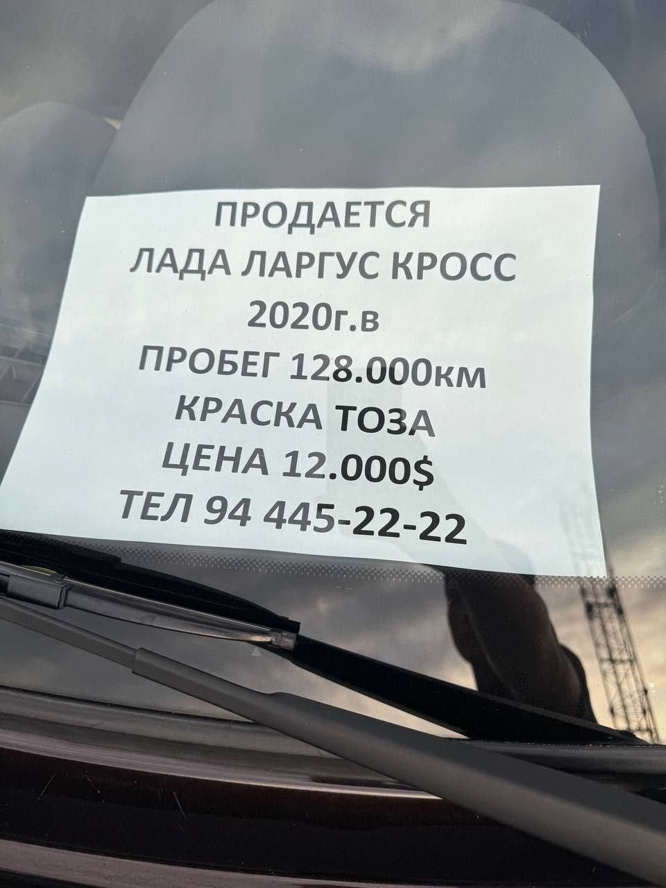 Лада Ларгус Кросс Sotildi