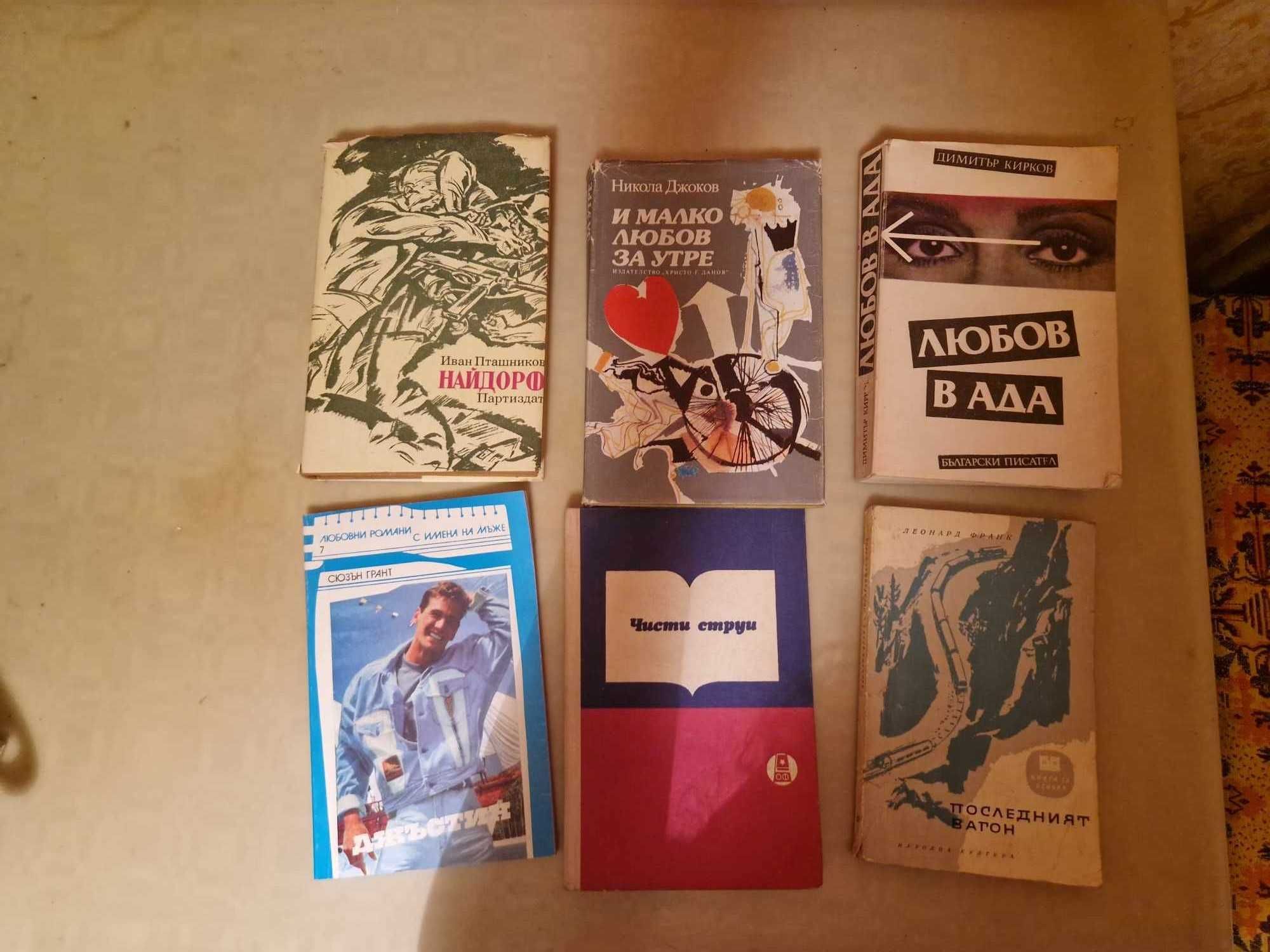 стари книги различни жанрове