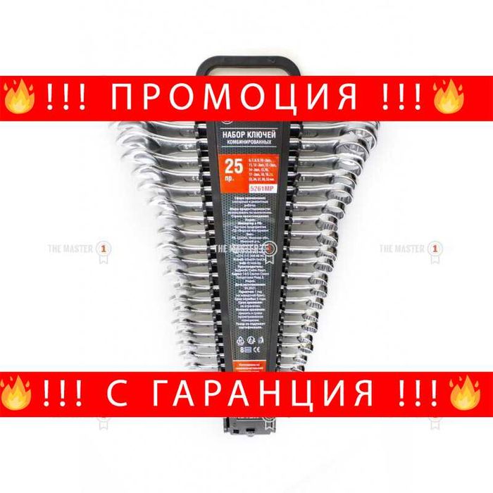 НЕМСКИ Ключове Звездогаечни ForceKraft+Стойка 6-32 мм 25ч + ЛЕД ФЕНЕР