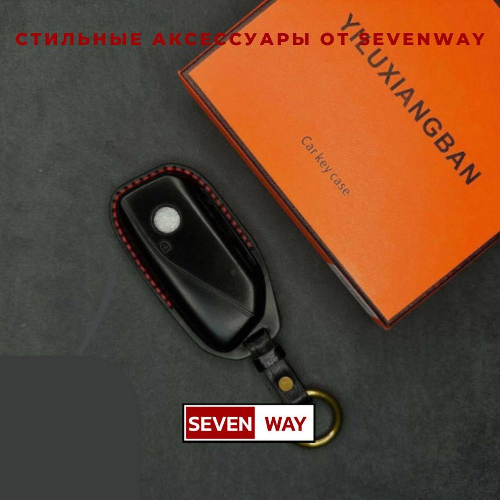 Кожаный чехол для пульта BMW  от «Sevenway»