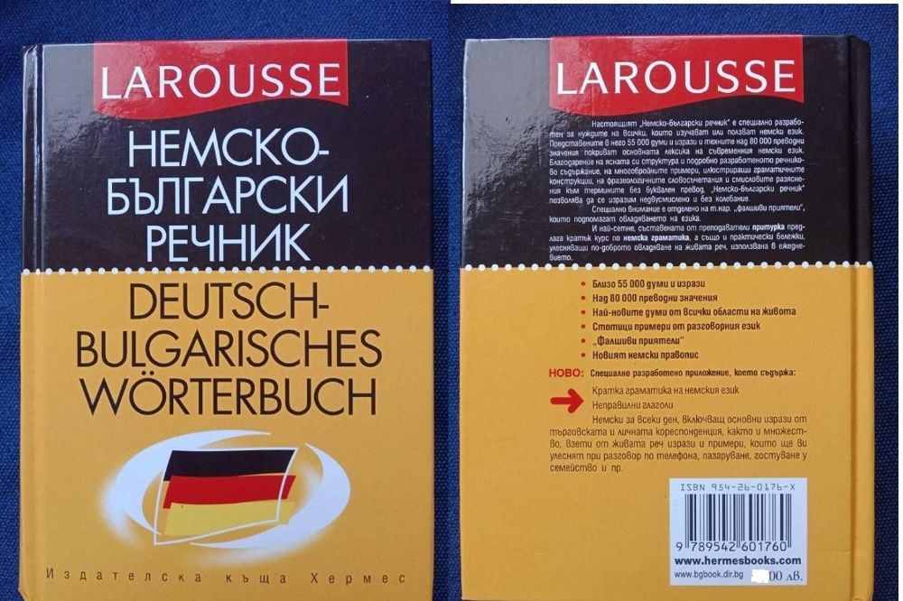 Речници английски, испански, италиански, немски, гръцки и граматика