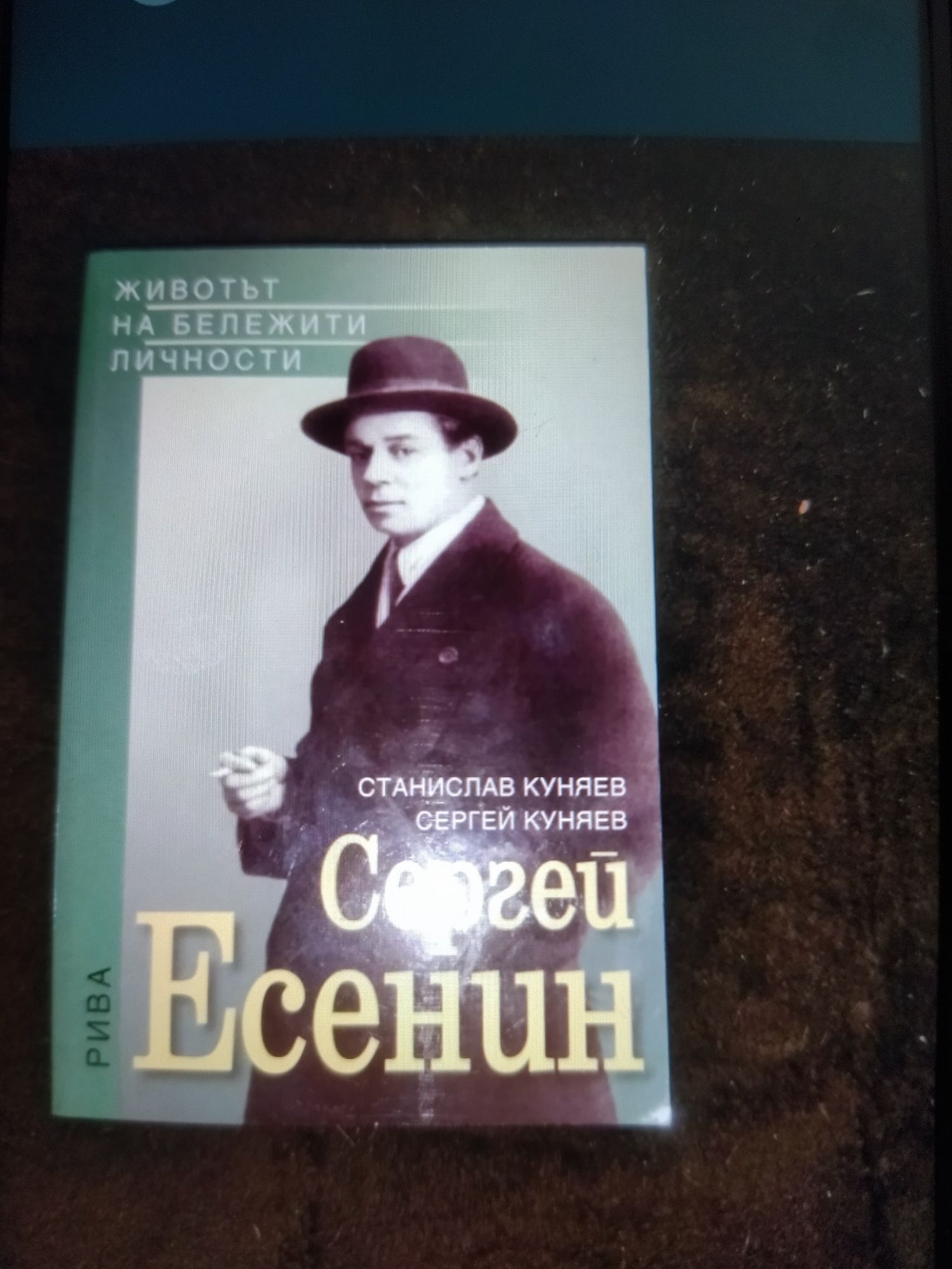 Книга Сергей Есенин