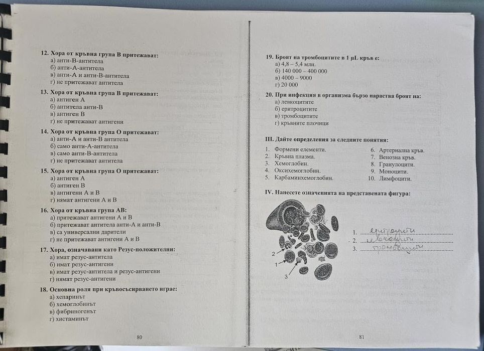 Учебник по Биологоя за кандидат-студенти