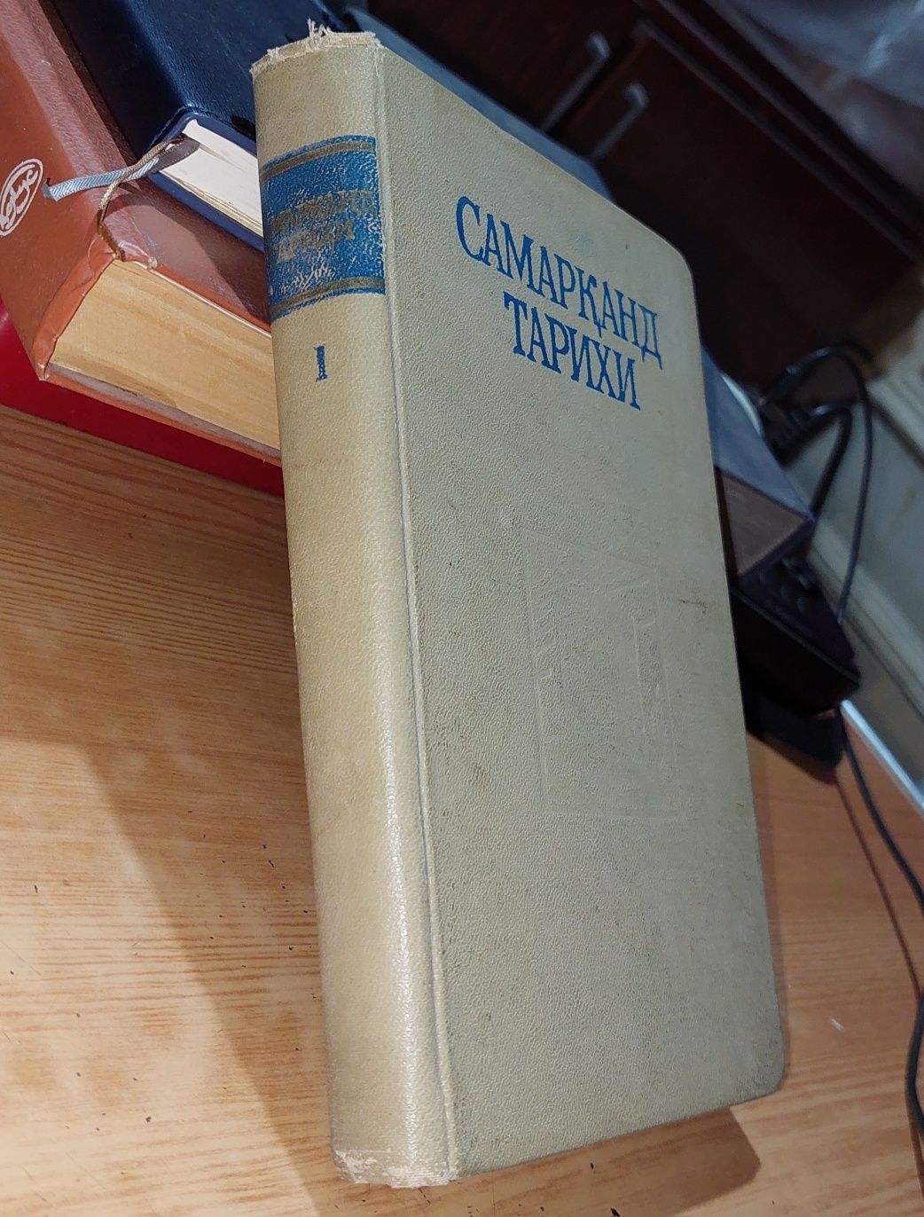 Книга Самарканд тарихи 1971 года тираж 10000 штук.