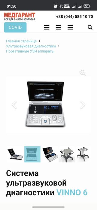 Система ультразвуковая диагностическая VINNO6 узи апарати сотилади