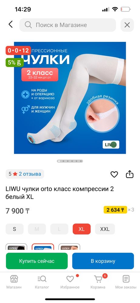 Продам компрессионные чулки