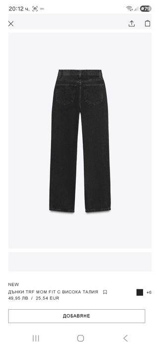 Дънки Зара Mom fit