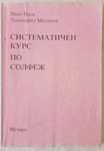 Учебници по солфеж