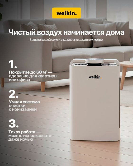 Очиститель × Увлажнитель воздуха 2в1 Welkin K-08 Wifi до 60 m2