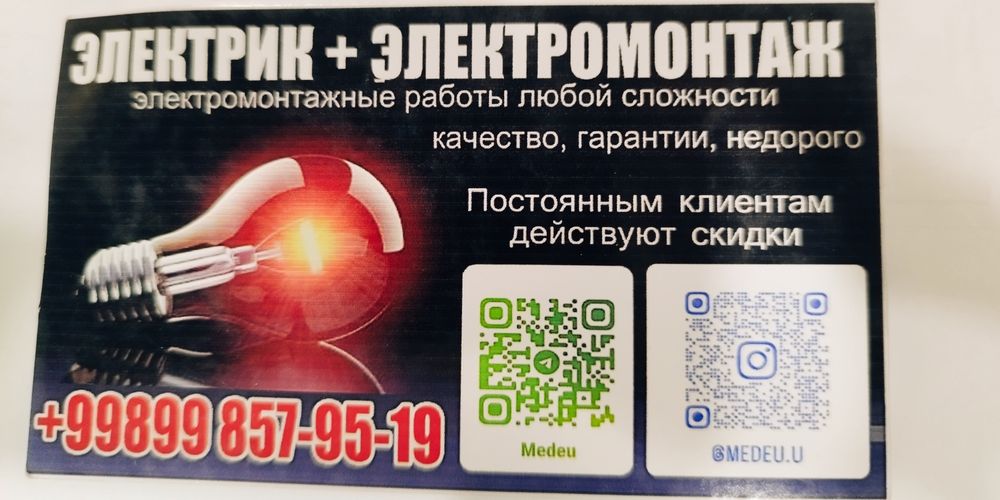 Всё электро услуга