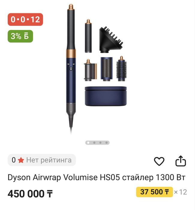 Dyson HS05 почти новый