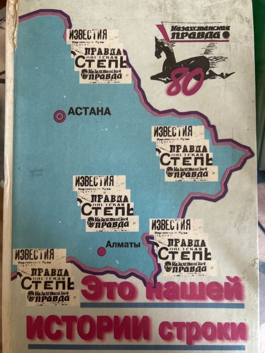 Книга история казахстана