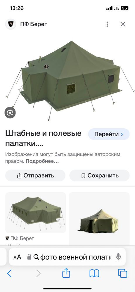 Военная палатка палатка