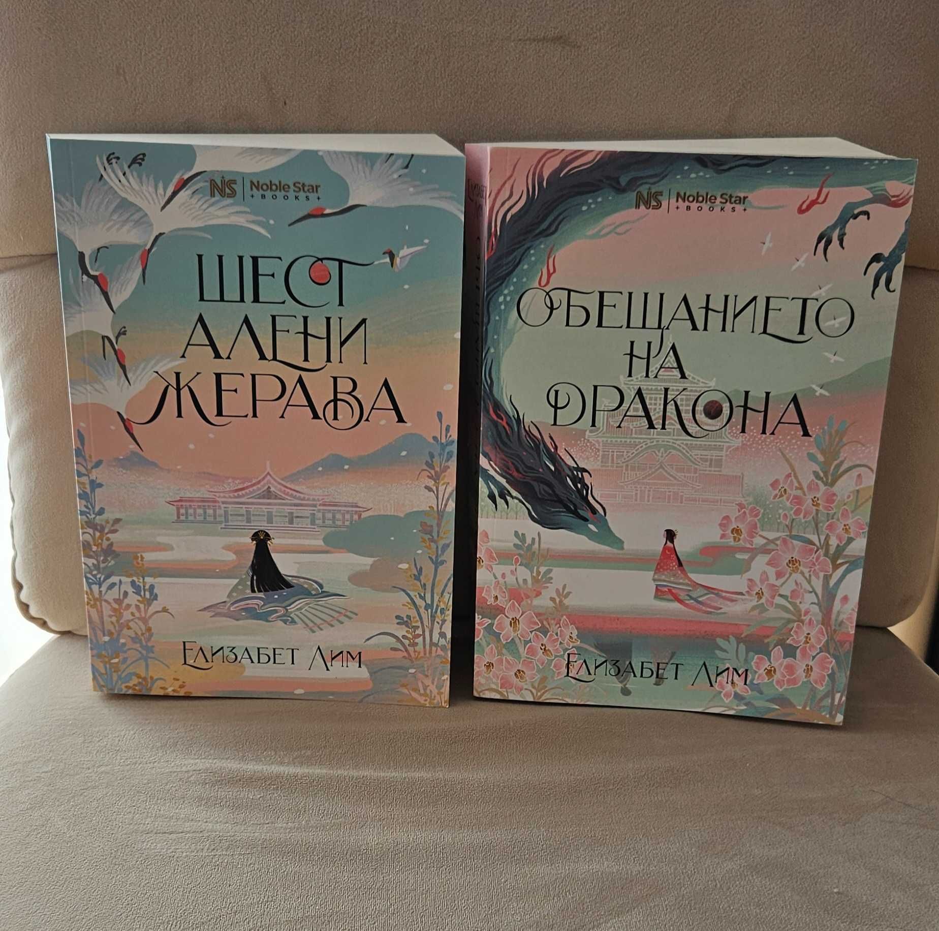 Поредица Шест алени жерава