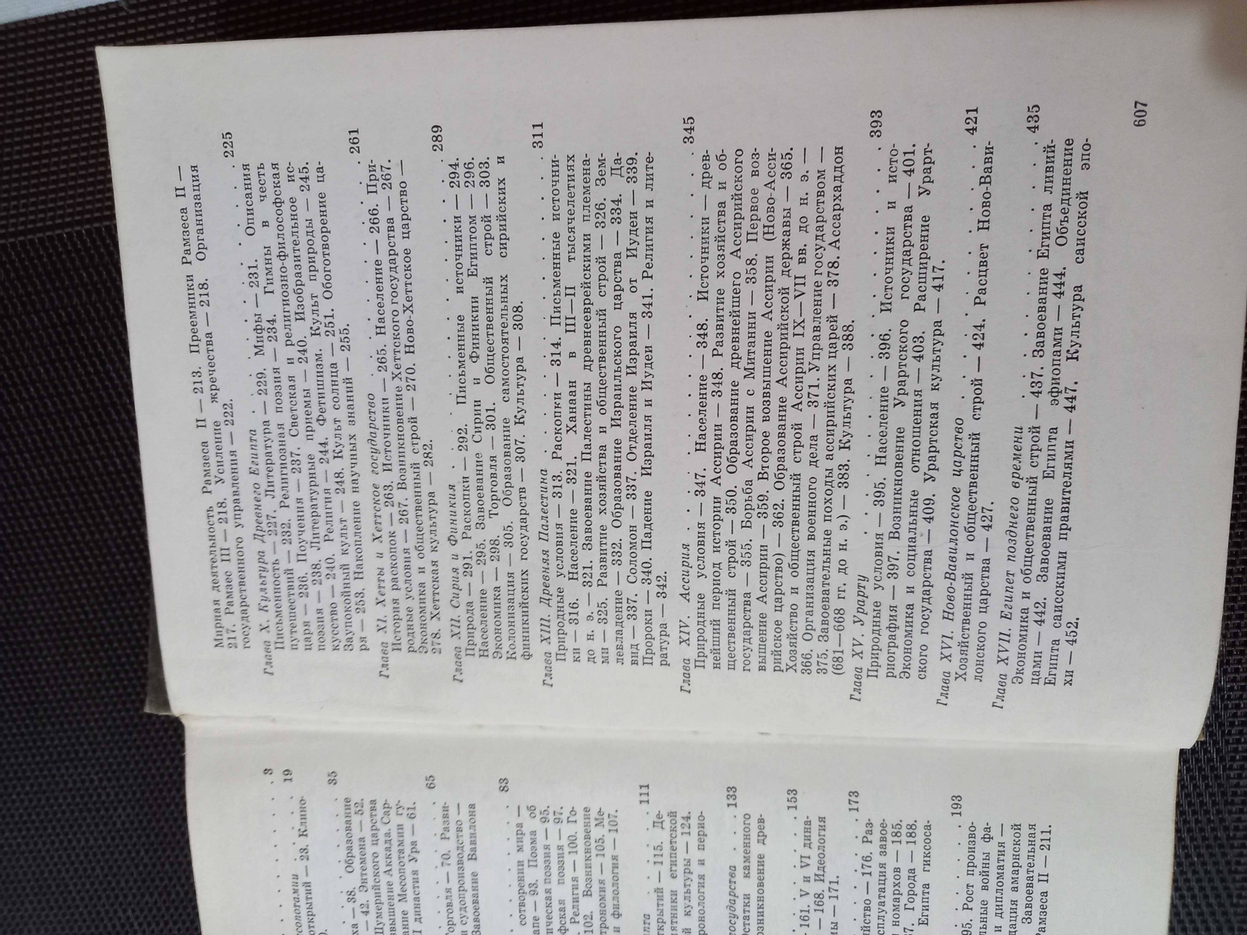 Уникальная книга "История Древнего Востока" Автор: В.И. Авдиев