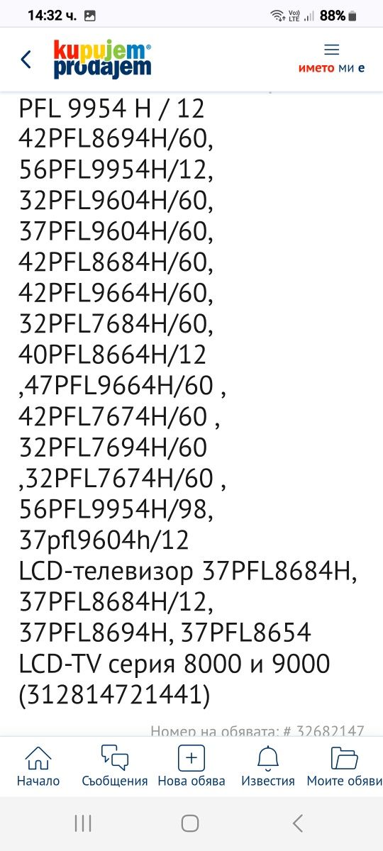 Дистанционно у-ние за телевизори Филипс