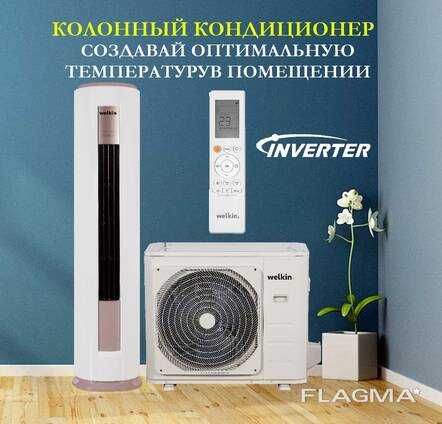 Welkin  24 000 Btu инвентор калонный