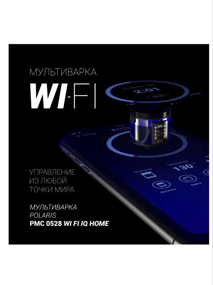 Мультиварка Polaris PMC 0528 Wi-Fi IQ Home черный, серебристый Новый