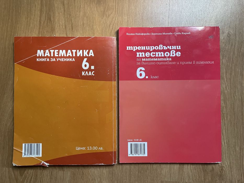 Помагала за 5 и 6 клас