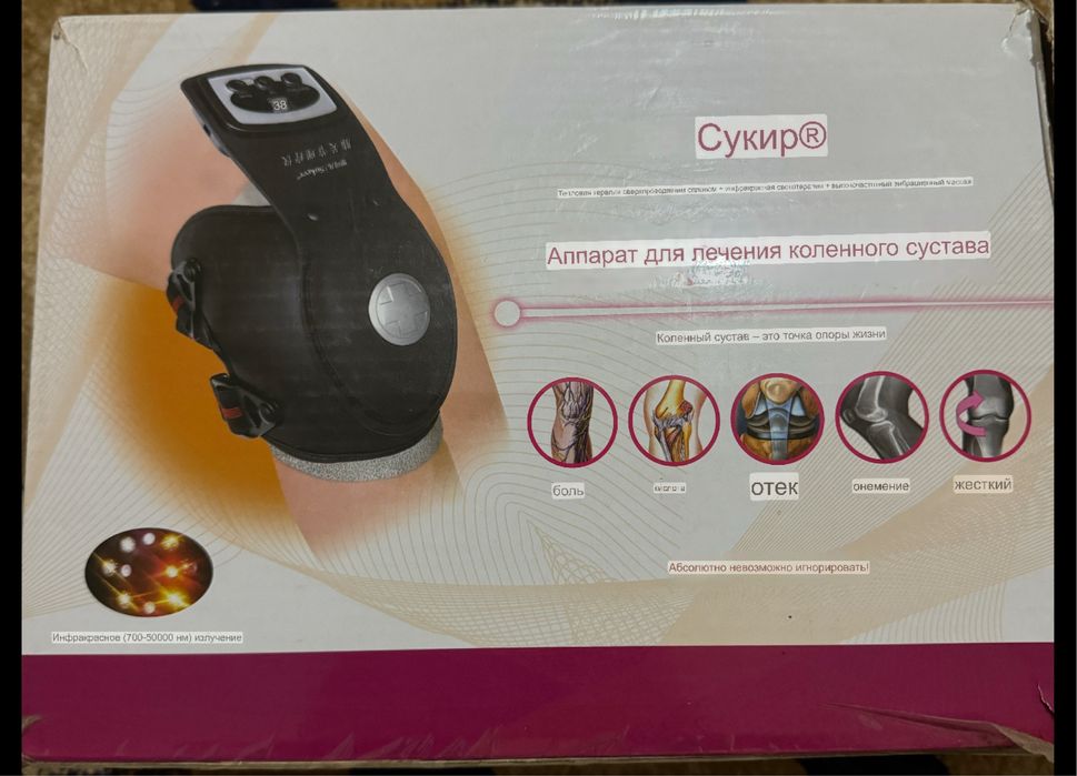 Продам Лазер для колен