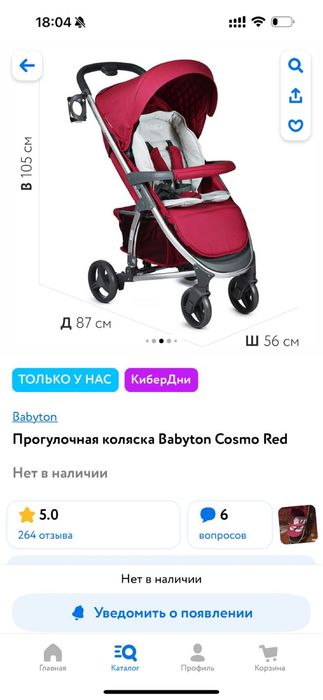Коляска Babyton Cosmo Red