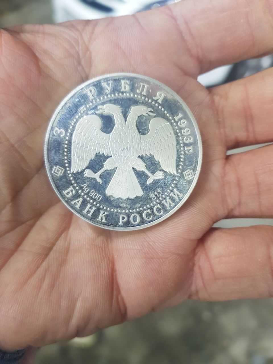 Монета серебро 3 рубля