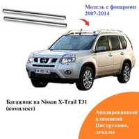 Поперечины (дуги) для Nissan X-trail Т31 новые