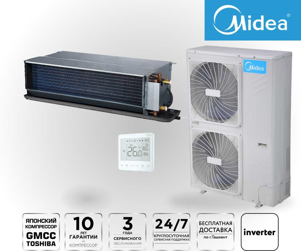 Канальный кондиционер Midea-96 Высоконапорный. Инвертер