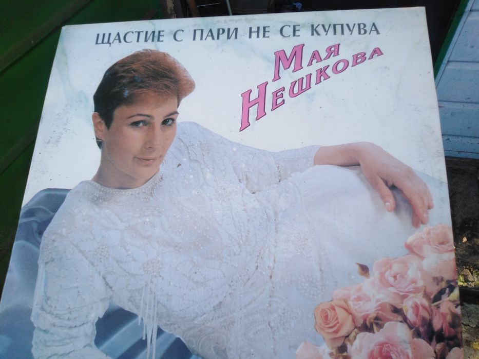 Плоча на Мая Нешкова.
