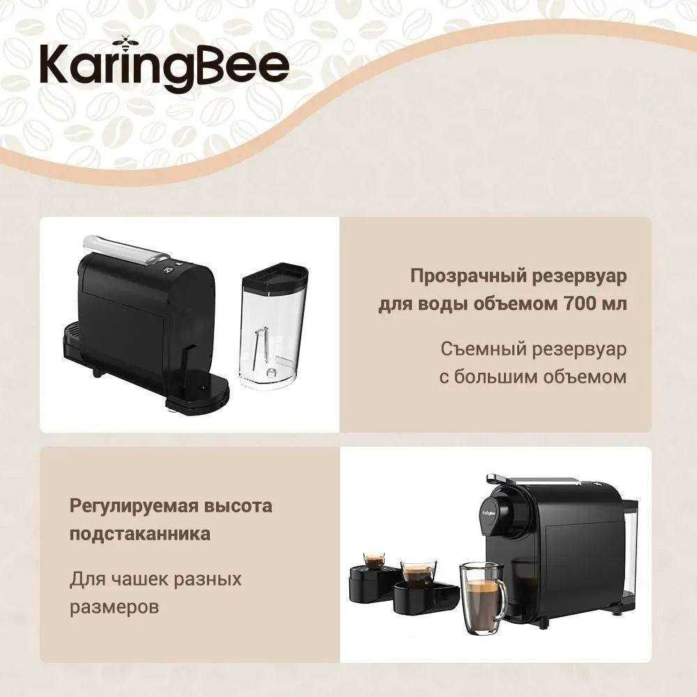 Капсульная кофемашина KaringBee