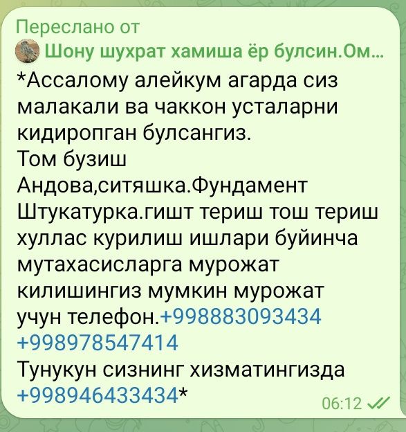 Курилиш ишларига малакали устолар