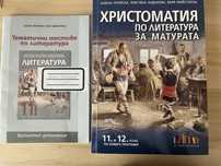 Учебници по литература, руски език, ЗБУТ и география