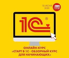 Обучение курсов 1 С для новичков