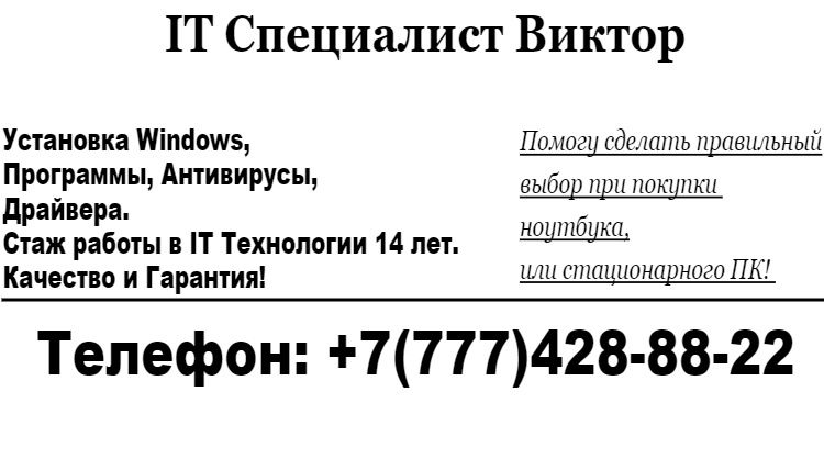 Установка Windows 10 и 11 Pro, программы и драйвера, ремонт и т.д.