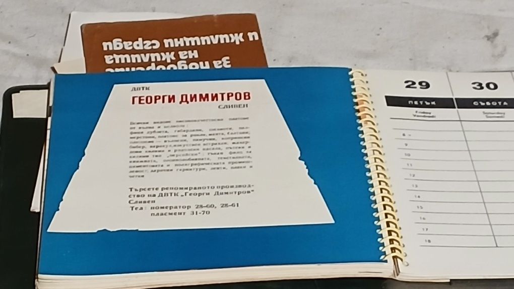 Рекламно тефтерче