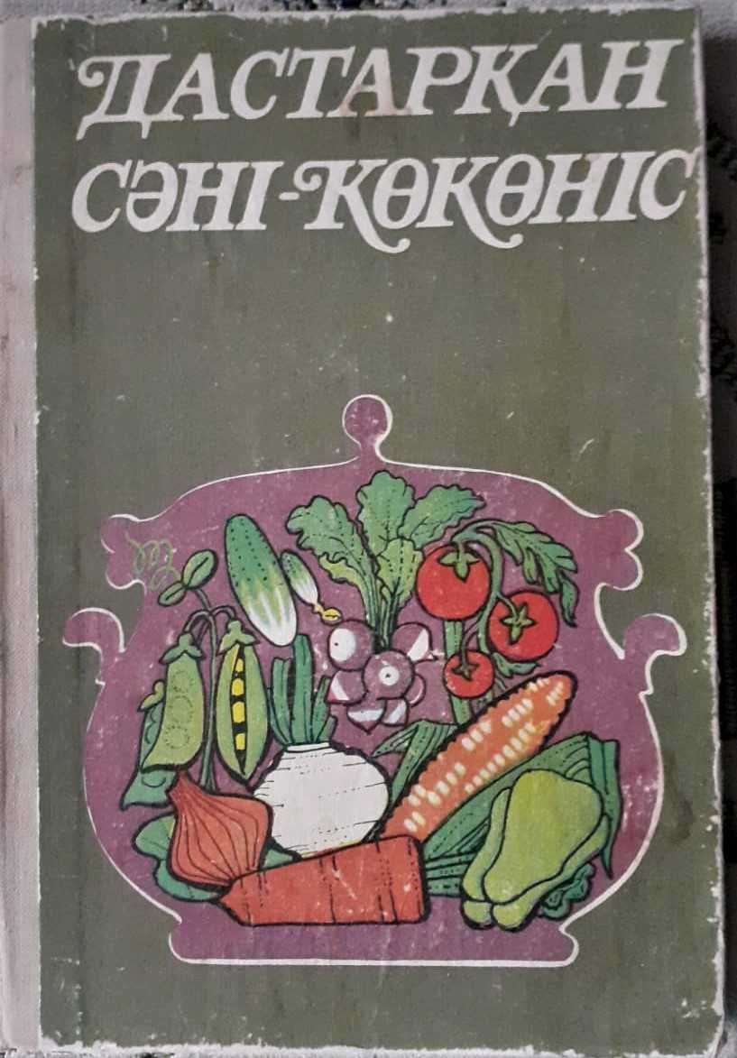 Продам Книги на казахском языке и казахских авторов.