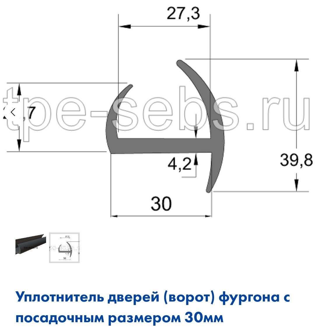 Уплотнитель на рефрижиратор,холодильник,контейнер