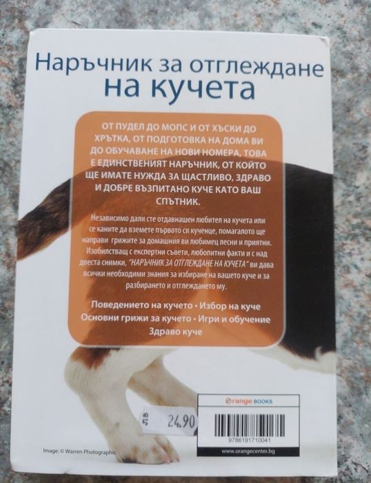 книга за възпитание на кучето