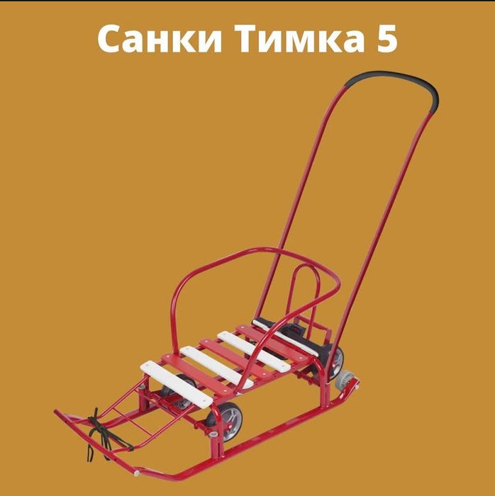 Санки тимка,санки на колесиках,санки с колесами
