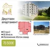 Двустаен апартамент