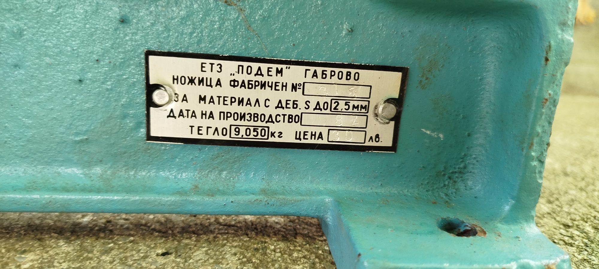 Ръчна гилотина за рязане на ламарина