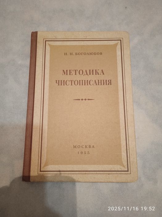 Сталинские учебники Методика чистописания 1-3 класс