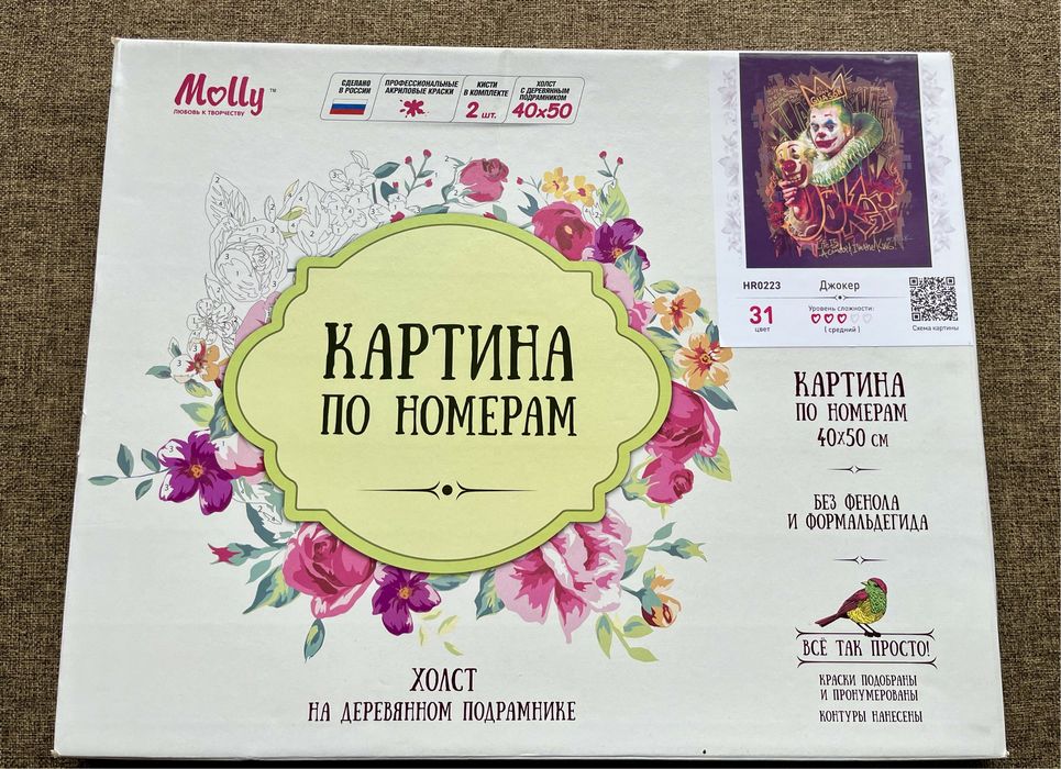 Картина по номерам