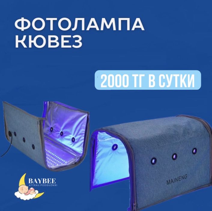 Лампа Желтушек для новорожденный