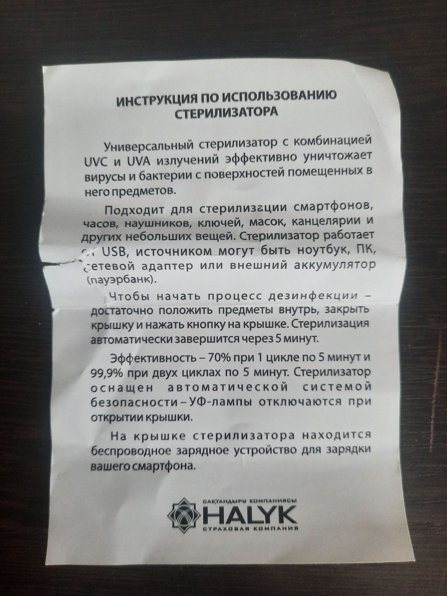 Стерилизатор для смартфонов